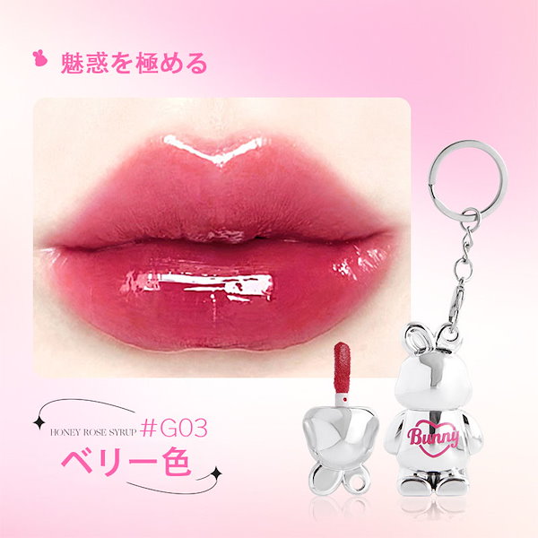 Qoo10] MANSLY 新品発売 リップエッセンス ウサギのキー