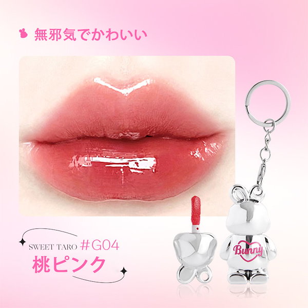 Qoo10] MANSLY 新品発売 リップエッセンス ウサギのキー