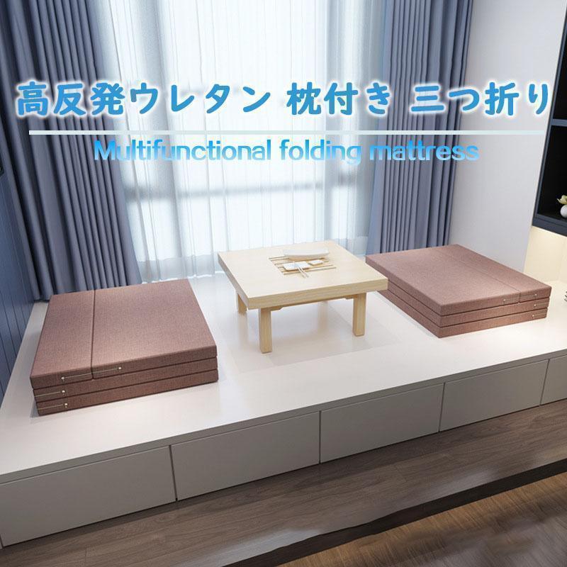 【即納】マットレス 高反発ウレタン 枕付き 三つ折り シングル お昼寝マット 折りたたみ ごろ寝マット ベッドマットレス キャンプ 【即納】マットレス 高反発ウレタン 枕付き 三つ折り シングル お昼寝マット 折りたたみ ごろ寝マット ベッドマットレス キャンプ