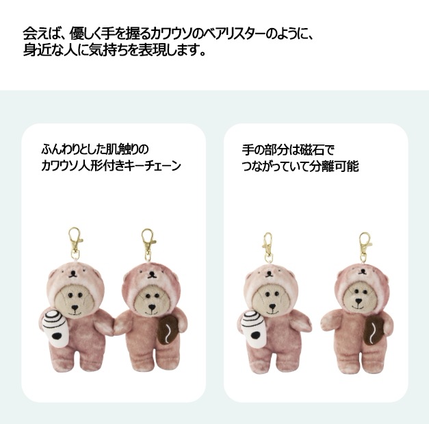 [25Valentine] Lovely Otter Keychain Set (2P)