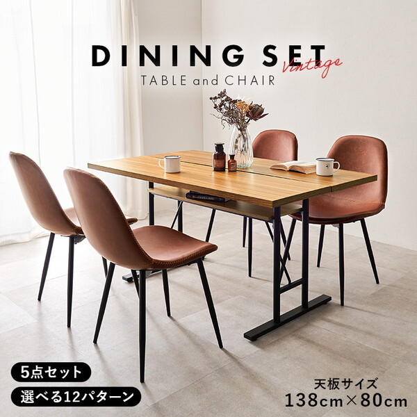 LT-4770NA34DBR-5S ナチュラル/ダークブラウン ダイニング5点セット メーカー直送 LT-4770NA34DBR-5S ナチュラル/ダークブラウン ダイニング5点セット メーカー直送