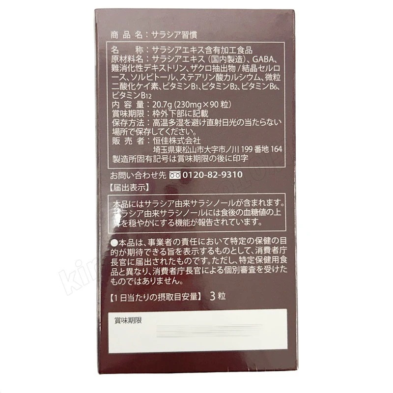 伊段 サラシア習慣 90粒 約30日分 機能性表示食品 ダイエット サプリ サプリメント 健康食品 国内正規品 送料無料 伊段 サラシア習慣 90粒 約30日分 機能性表示食品 ダイエット サプリ サプリメント 健康食品 国内正規品 送料無料