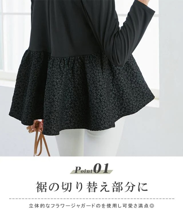 春新作 ペプラムトップス 立体的なフラワージャガード切り替え こなれ ふんわり カジュアル 体型カバー 大人 可愛い ティアード バックボタン 30代 40代 50代 黒 白