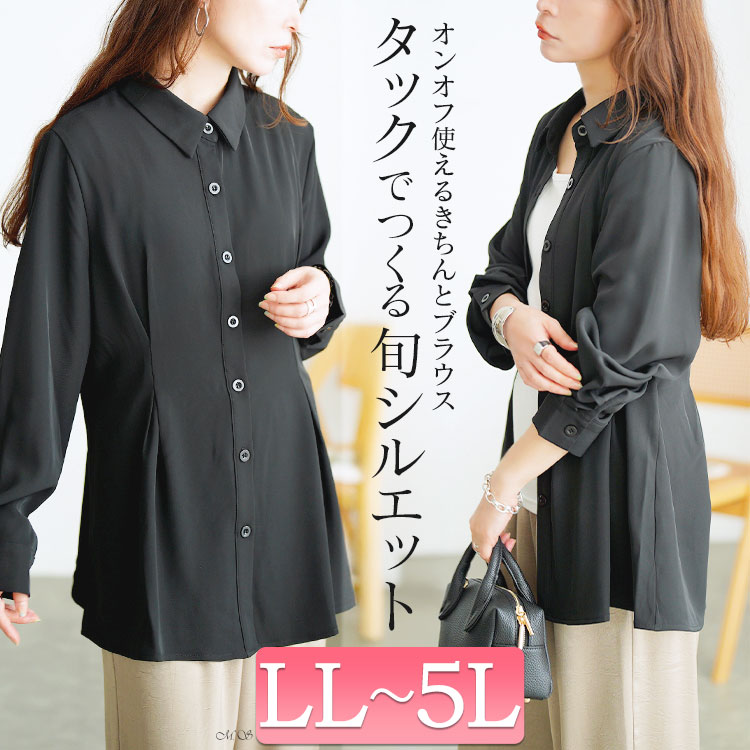 大きいサイズ レディース トップス ブラウス シャツ ウエストタックペプラムブラウス レギュラーカラー 長袖 ボタン タック ペプラム 羽織 通勤 オフィス きれいめ カジュアル オフィスカジュアル