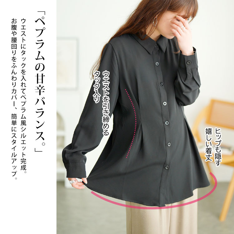 大きいサイズ レディース トップス ブラウス シャツ ウエストタックペプラムブラウス レギュラーカラー 長袖 ボタン タック ペプラム 羽織 通勤 オフィス きれいめ カジュアル オフィスカジュアル