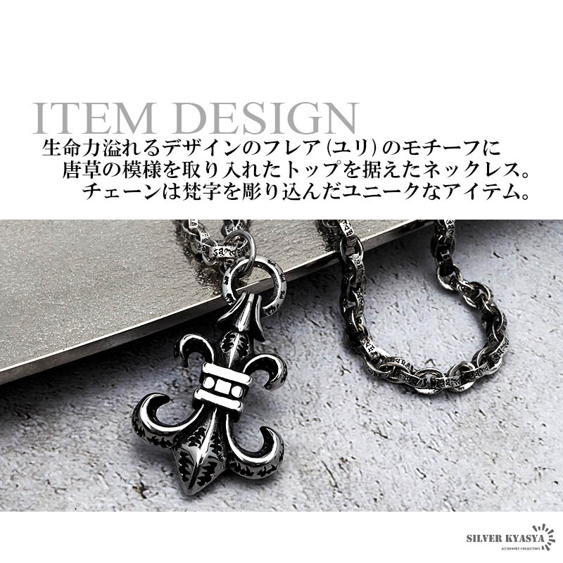 ステンレス 唐草フレア＆梵字チェーン [n581]
