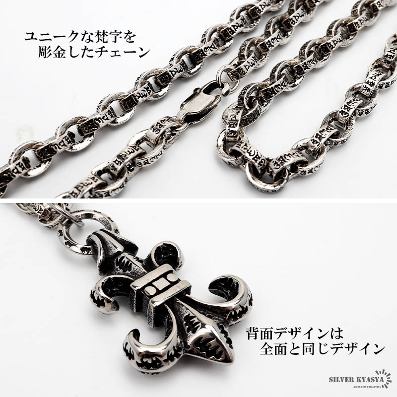 ステンレス 唐草フレア＆梵字チェーン [n581]
