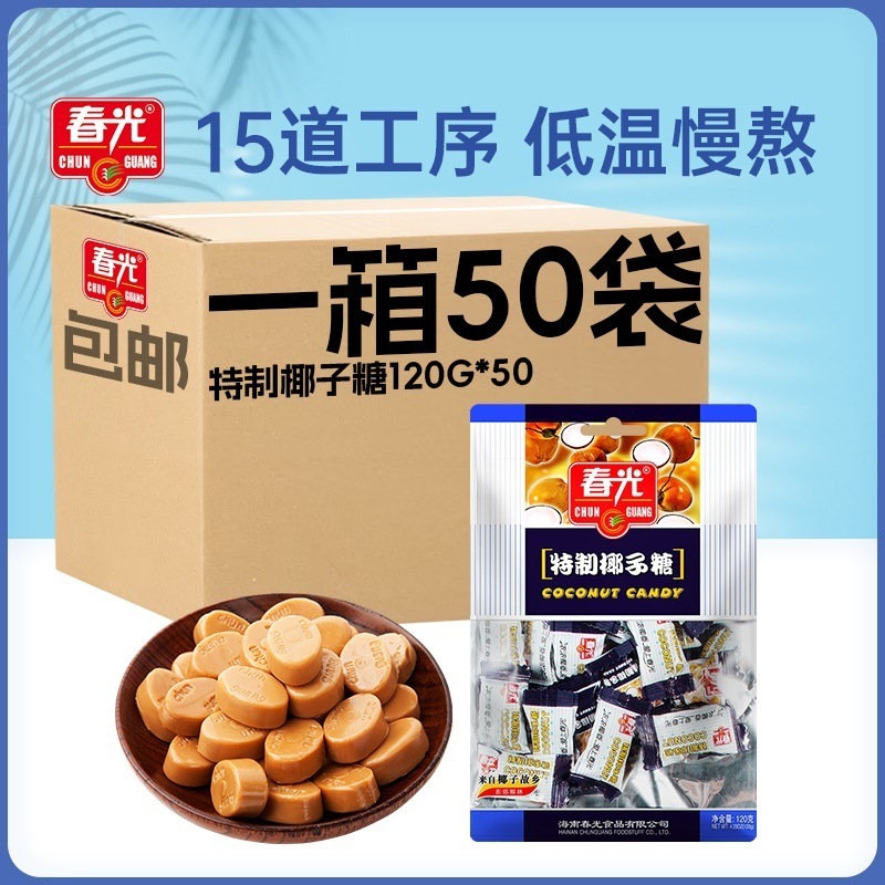 Chunguang Hainan Special Product Special Coconut Sugar 1g*50袋のココナッツアロマリッチキャンディースナックとスナック Chunguang Hainan Special Product Special Coconut Sugar 1g*50袋のココナッツアロマリッチキャンディースナックとスナック