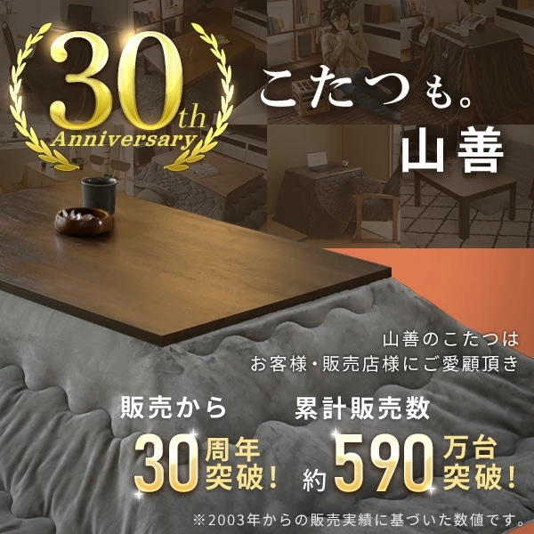 Qoo10] 山善 こたつ こたつテーブル コタツ 75×7