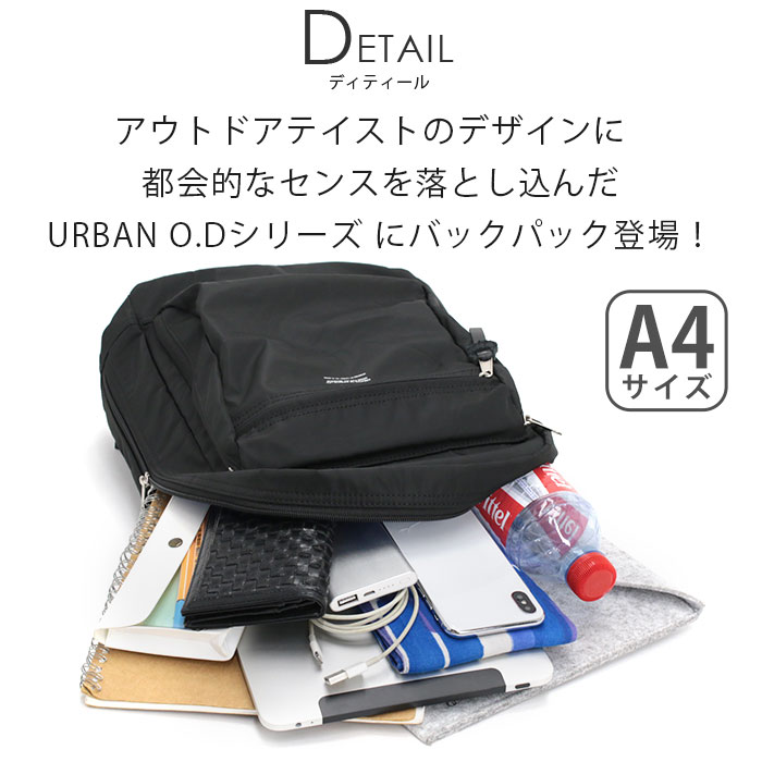 リュック URBAN O.D アーバンオーディー レディース メンズ 兼用 14L 学生 学校 ビジネス 仕事 買い物 散歩 PC クッションポケット タブレット A5 B5 A4 ATH3431