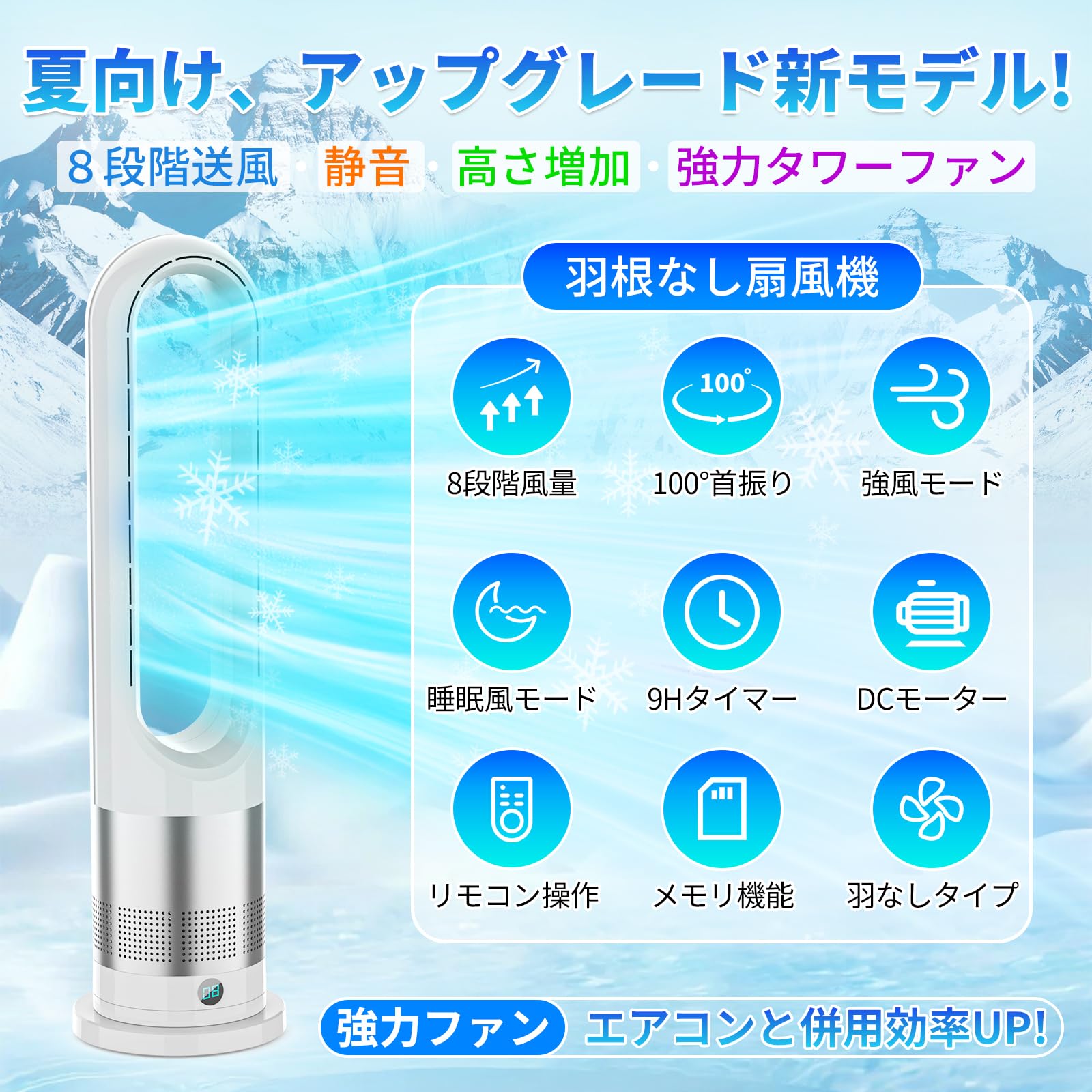 扇風機 羽根なし タワーファン【2025年猛暑対策・省エネ】DCモーター リビング扇風機 スリム タワー型 サーキュレーター 静音 節電 8段階風量調整 微風&強風モード 100自動首振り 9H切タ 扇風機 羽根なし タワーファン【2025年猛暑対策・省エネ】DCモーター リビング扇風機 スリム タワー型 サーキュレーター 静音 節電 8段階風量調整 微風&強風モード 100自動首振り 9H切タ