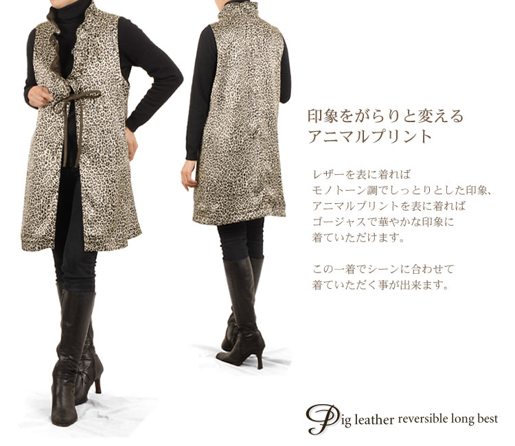 ピッグレザーリバーシブルロングベスト