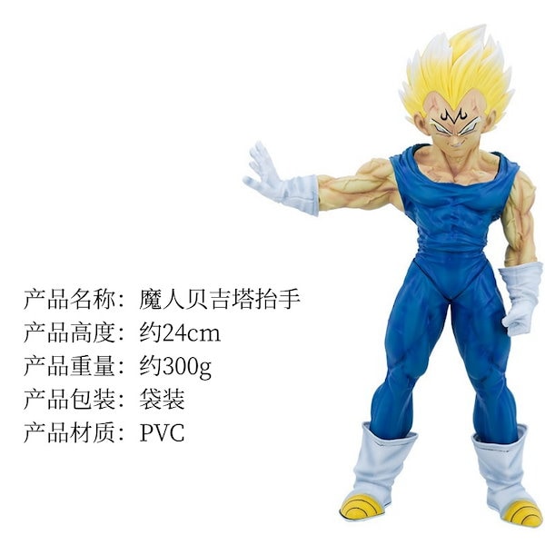ドラゴンボール - どんぐりページ Qoo10] ドラゴンボール KD 悪魔化ベジータ手を