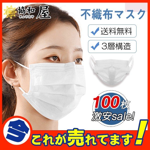 マスク使い捨て100枚セット白男女兼用不織布三層構造ホワイト高密度風邪予防大人用普通サイズ通気性対策