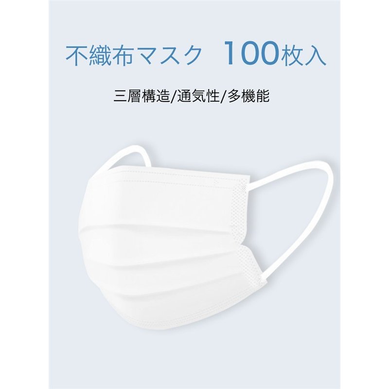 マスク使い捨て100枚セット白男女兼用不織布三層構造ホワイト高密度風邪予防大人用普通サイズ通気性対策