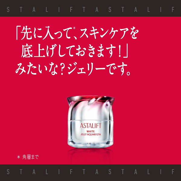 Qoo10] アスタリフト ホワイト ジェリーアクアリスタ 先行美容