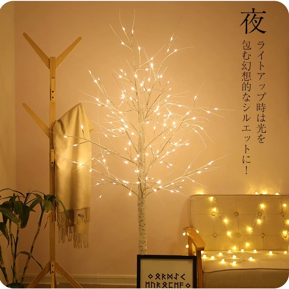白樺 ライト イルミネーション スリムツリー ブランチツリー 温暖色 枝ツリー Dクリスマスツリー LED 北欧 木 ブランシェ 150cm インテリア 白樺 ライト イルミネーション スリムツリー ブランチツリー 温暖色 枝ツリー Dクリスマスツリー LED 北欧 木 ブランシェ 150cm インテリア