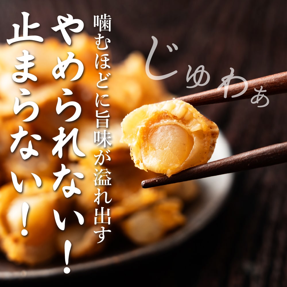 北海道産ソフトほたて干し貝柱 1300g(130g×10袋)