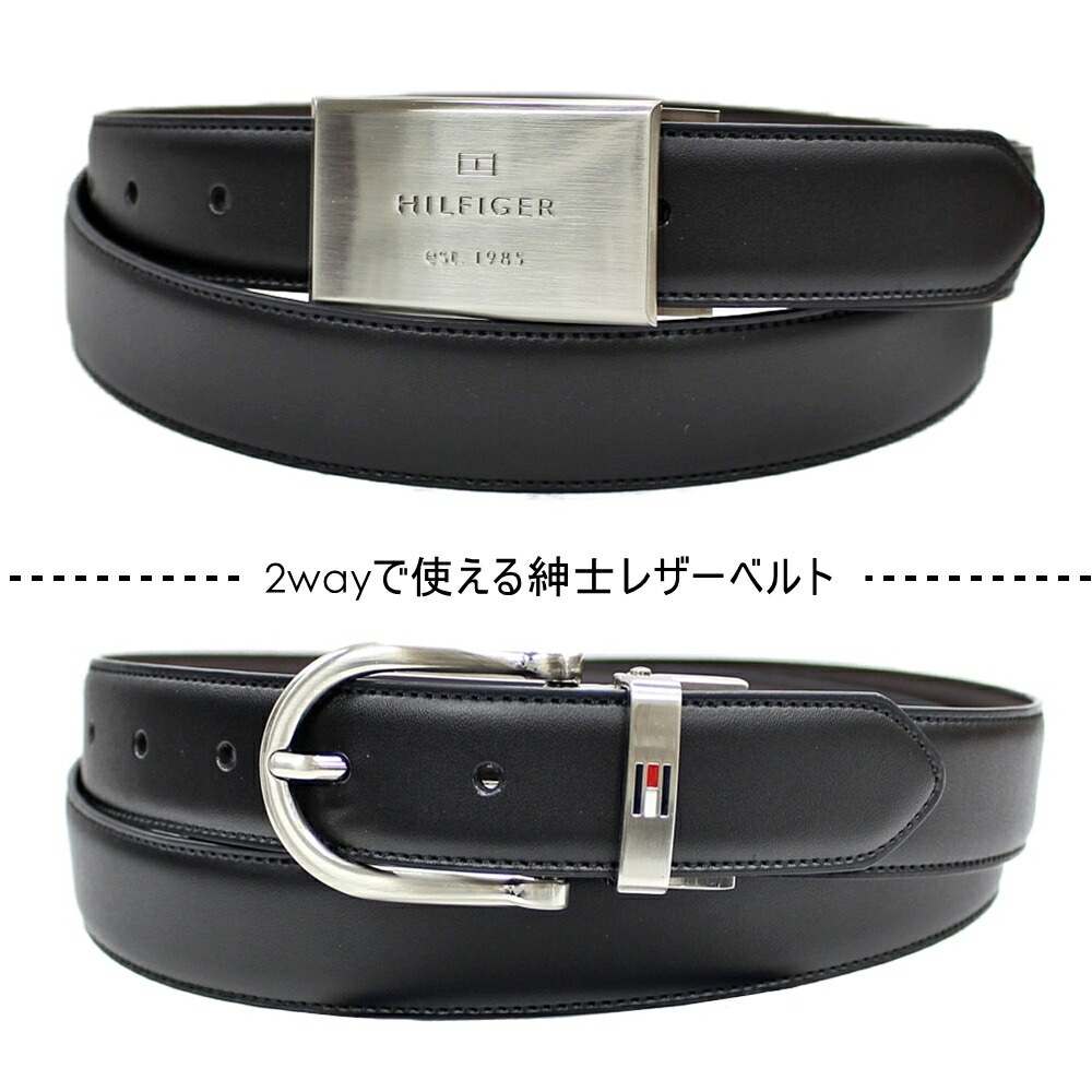 プレゼント用 ラッピング済み トミーヒルフィガー 紳士ベルト ギフトセット 腰ベルト 男性 プレゼント ベルト メンズ カット可能 レザー ブラック 彼氏 夫 父親 入学祝い 就職祝い 通勤 通学 お プレゼント用 ラッピング済み トミーヒルフィガー 紳士ベルト ギフトセット 腰ベルト 男性 プレゼント ベルト メンズ カット可能 レザー ブラック 彼氏 夫 父親 入学祝い 就職祝い 通勤 通学 お