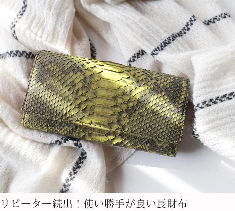 ダイヤモンドパイソンレザー長財布