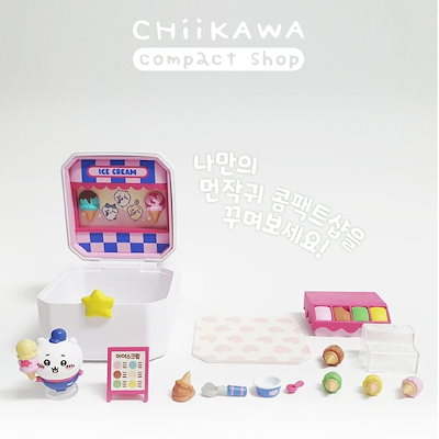 【韓国限定】ちいかわ コンパクトショップ 1BOX ８個入 コンプリートセット 楽天市場】＼セール／ ちいかわ グッズ ジオラマ マスコット