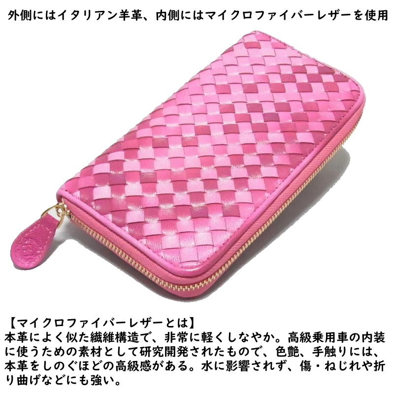 オルテンシア ラウンドファスナー 長財布 本革 メッシュ イントレチャート (レディース 女性)ピンク桃色/高級イタリアンレザーを使用した編み込みロングウォレット オルテンシア ラウンドファスナー 長財布 本革 メッシュ イントレチャート (レディース 女性)ピンク桃色/高級イタリアンレザーを使用した編み込みロングウォレット