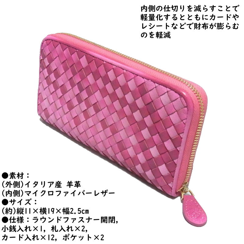 オルテンシア ラウンドファスナー 長財布 本革 メッシュ イントレチャート (レディース 女性)ピンク桃色/高級イタリアンレザーを使用した編み込みロングウォレット オルテンシア ラウンドファスナー 長財布 本革 メッシュ イントレチャート (レディース 女性)ピンク桃色/高級イタリアンレザーを使用した編み込みロングウォレット