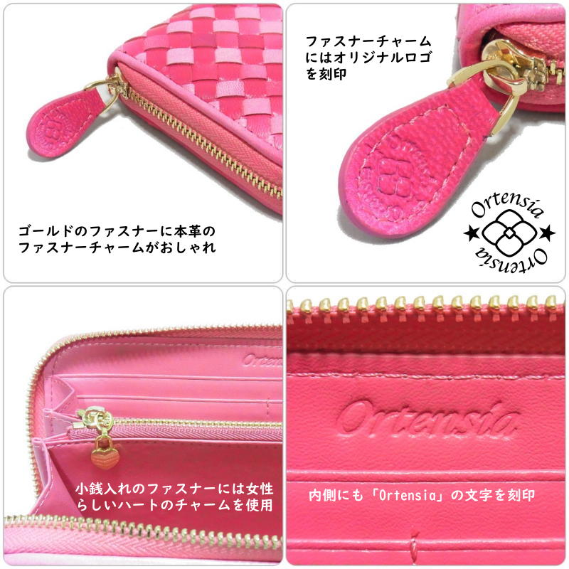 オルテンシア ラウンドファスナー 長財布 本革 メッシュ イントレチャート (レディース 女性)ピンク桃色/高級イタリアンレザーを使用した編み込みロングウォレット オルテンシア ラウンドファスナー 長財布 本革 メッシュ イントレチャート (レディース 女性)ピンク桃色/高級イタリアンレザーを使用した編み込みロングウォレット