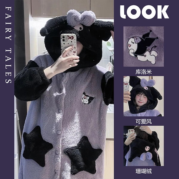 Qoo10] もこもこ ルームウェア クロミ サンリオ