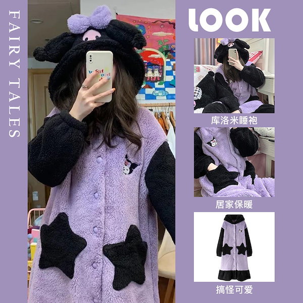 Qoo10] もこもこ ルームウェア クロミ サンリオ