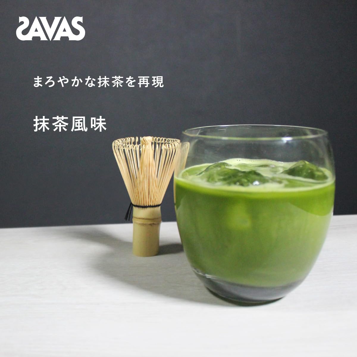 ザバス(SAVAS) ホエイプロテイン100 抹茶風味 980g 明治 ザバス(SAVAS) ホエイプロテイン100 抹茶風味 980g 明治