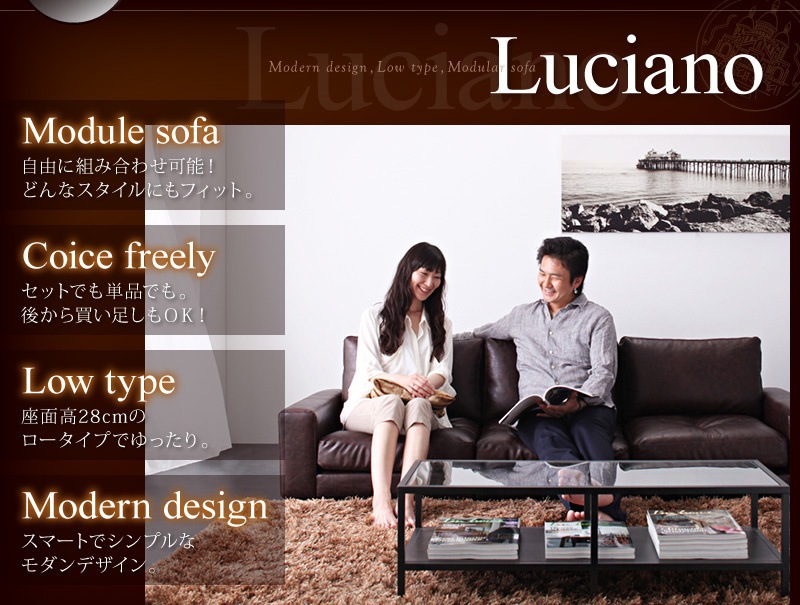 モジュールローソファ[Luciano]ルチアーノ[単品]2P　肘なし