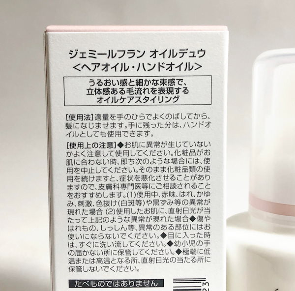 ジェミールフラン オイルデュウ 40ml - スタイリング剤