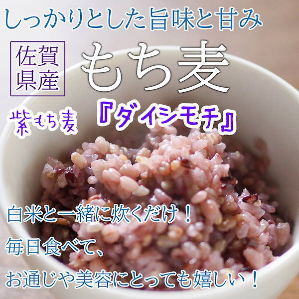200g　【佐賀県産】もち麦　Qoo10]　紫もち麦
