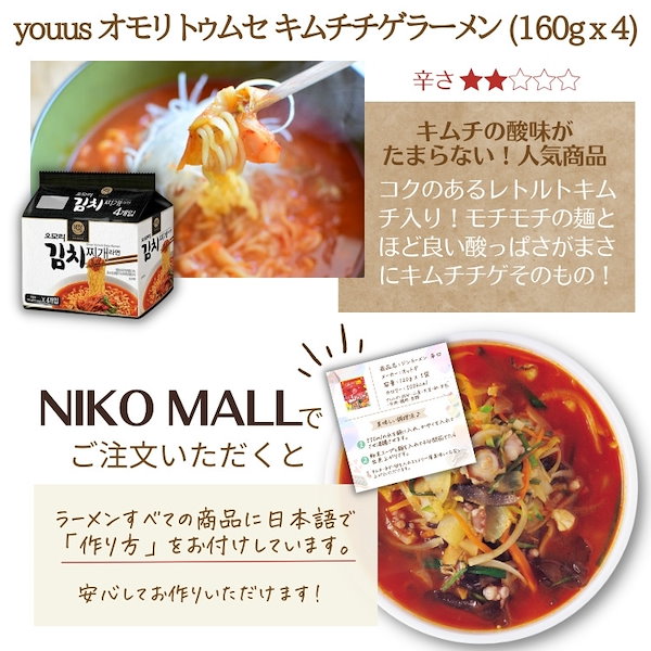 Qoo10] youus オモリ キムチチゲラーメン(