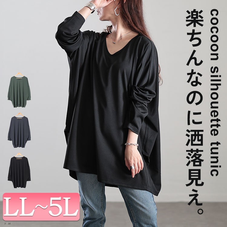 大きいサイズレディース チュニック Vネックワイドコクーンチュニック 長袖チュニック プルオーバー 長袖 ドルマン コクーン ロング Vネック タック ストレッチ 無地 ドロップショルダー 秋新作 春