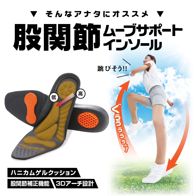 【お得!3個セット】 股関節ムーブサポートインソール【衝撃吸収 アーチサポート かかと 股関節痛 股関節 痛み軽減 対策 O脚 中敷き中敷 土踏まず 補正 偏平足 靴底】 【お得!3個セット】 股関節ムーブサポートインソール【衝撃吸収 アーチサポート かかと 股関節痛 股関節 痛み軽減 対策 O脚 中敷き中敷 土踏まず 補正 偏平足 靴底】