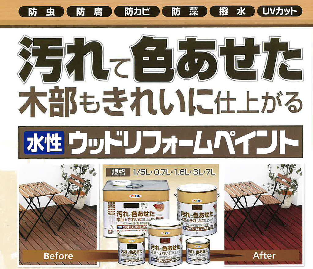 （まとめ買い）木部水性塗料 水性ウッドリフォームペイント 1.6L ゴールデンオーク [x3]