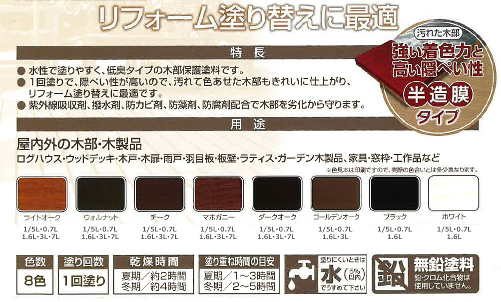 （まとめ買い）木部水性塗料 水性ウッドリフォームペイント 1.6L ゴールデンオーク [x3]