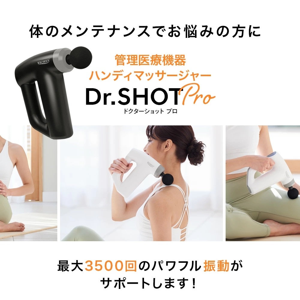 送料無料RIORES Dr.SHOT Pro ハンディーマッサージャー SM 管理医療機器 家庭用電 送料無料RIORES Dr.SHOT Pro ハンディーマッサージャー SM 管理医療機器 家庭用電