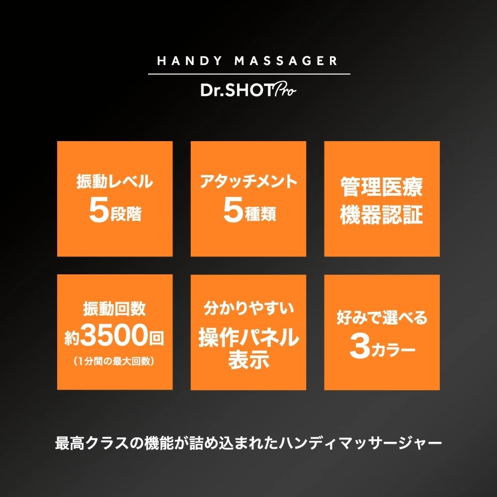 送料無料RIORES Dr.SHOT Pro ハンディーマッサージャー SM 管理医療機器 家庭用電 送料無料RIORES Dr.SHOT Pro ハンディーマッサージャー SM 管理医療機器 家庭用電