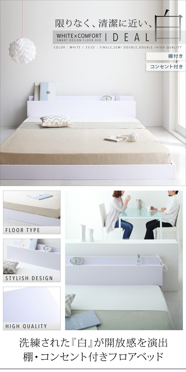 棚/コンセント付き フロアベッド [IDEAL]アイディール [プレミアム