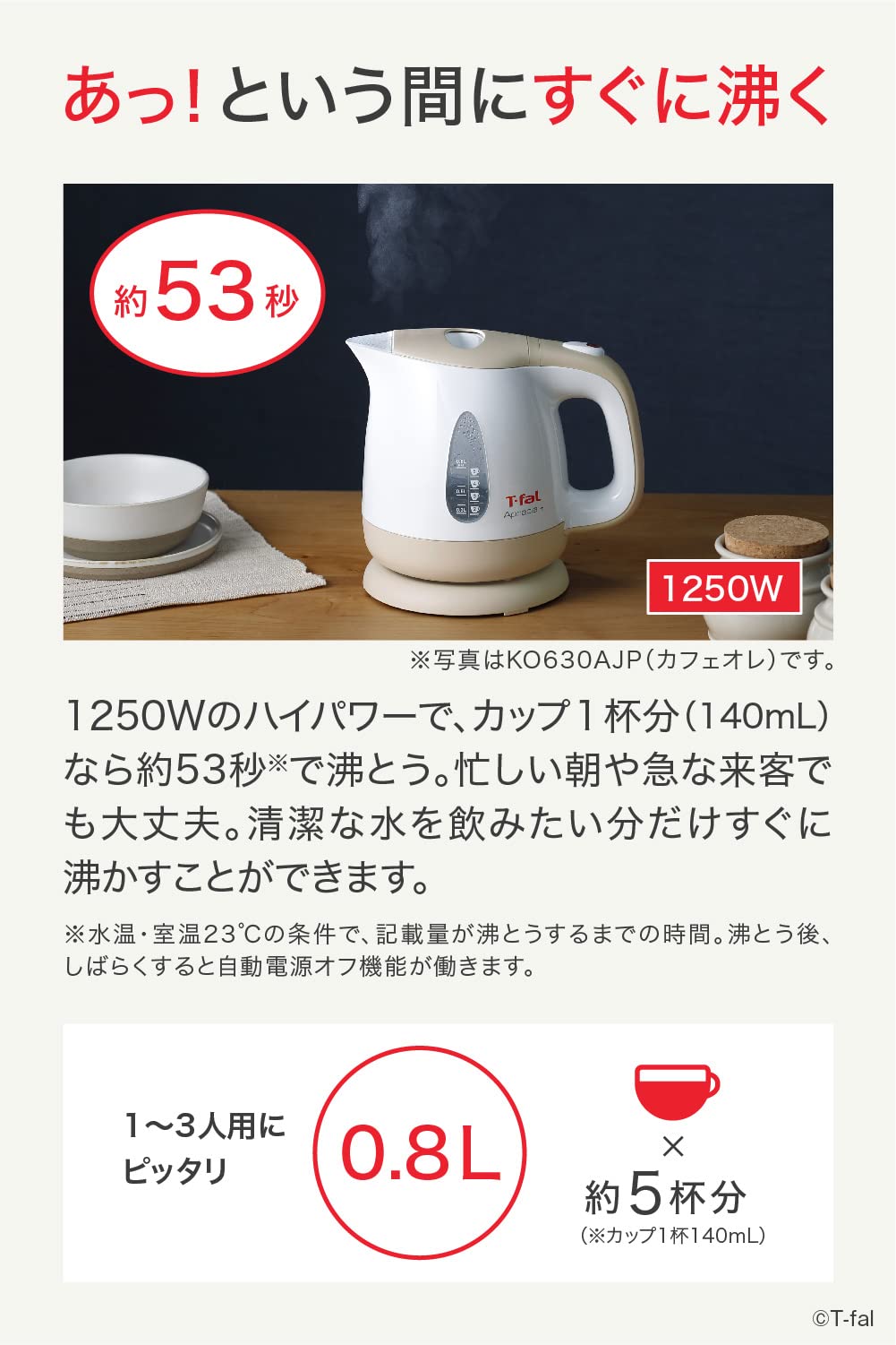 ティファール 電気ケトル 0.8L 軽くてコンパクト 「アプレシア・プラス シュガーピンク」 KO6307JP