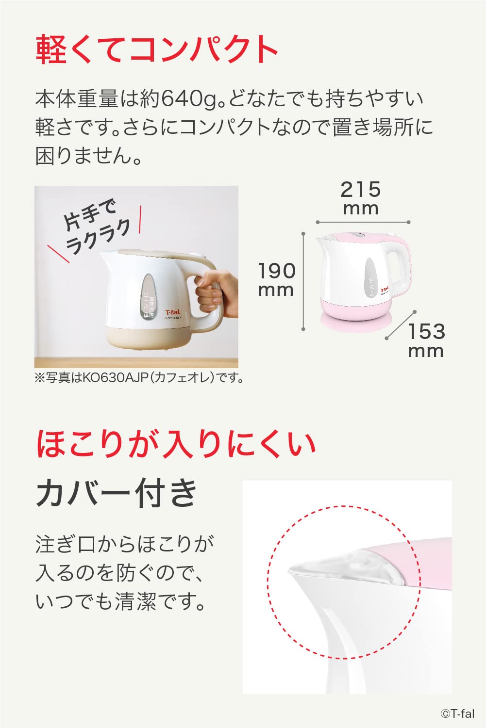 ティファール 電気ケトル 0.8L 軽くてコンパクト 「アプレシア・プラス シュガーピンク」 KO6307JP