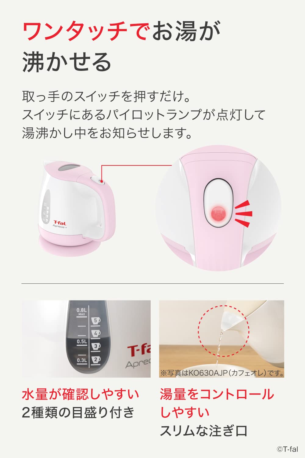 ティファール 電気ケトル 0.8L 軽くてコンパクト 「アプレシア・プラス シュガーピンク」 KO6307JP