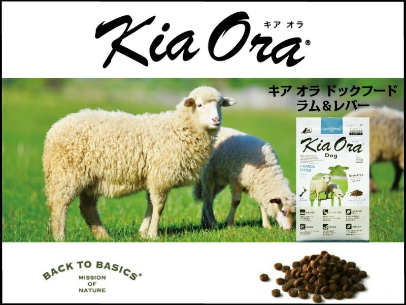 キア オラ ドッグフード ラム&レバー 9.5kg【犬想いオリジナルデオクリーンセット】 キア オラ ドッグフード ラム&レバー 9.5kg【犬想いオリジナルデオクリーンセット】