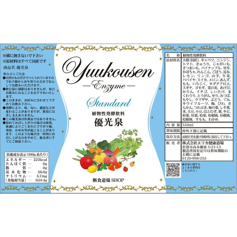 経典ブランド ゆうこうせん 酵素ドリンク 置き換えダイエット 無添加 国内産 ボトル550ml ハーフ スタンダード味 ファスティング 酵素配合 -  www.qualitygb.do