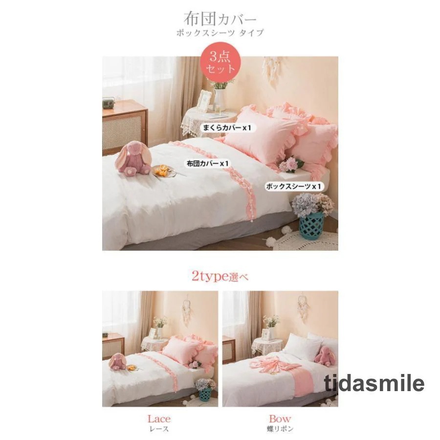 姫系 掛け布団カバー ロマンチック リボン フリル付き ボックスシーツ 3点セット 寝具カバーセット おしゃれ シングル 可愛い かわいい レース 布団カバーセット