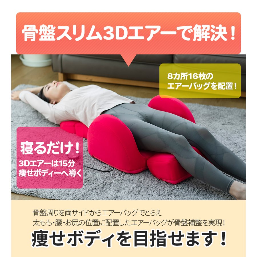 芦屋美整体 骨盤スリム3Dエアー ピンク ブラウン 骨盤 ストレッチ 引き締め ウエスト 太もも 腰 芦屋美整体 骨盤スリム3Dエアー ピンク ブラウン 骨盤 ストレッチ 引き締め ウエスト 太もも 腰