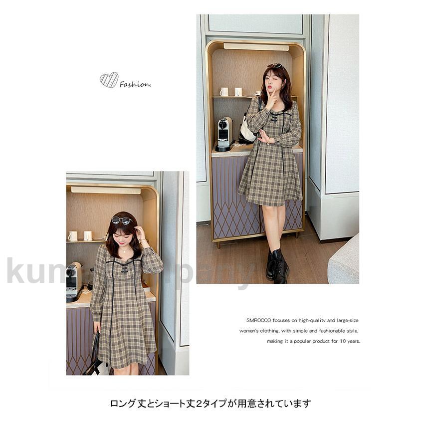 ワンピース ロング丈 ショート丈 ワンピ 長袖 大きいサイズ チェック柄 バイカラー スクエアネック 着やせ ソフト シンプル 無地 快適 着回し 可愛い